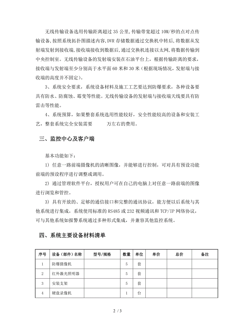 石油平台视频监控系统方案_第2页