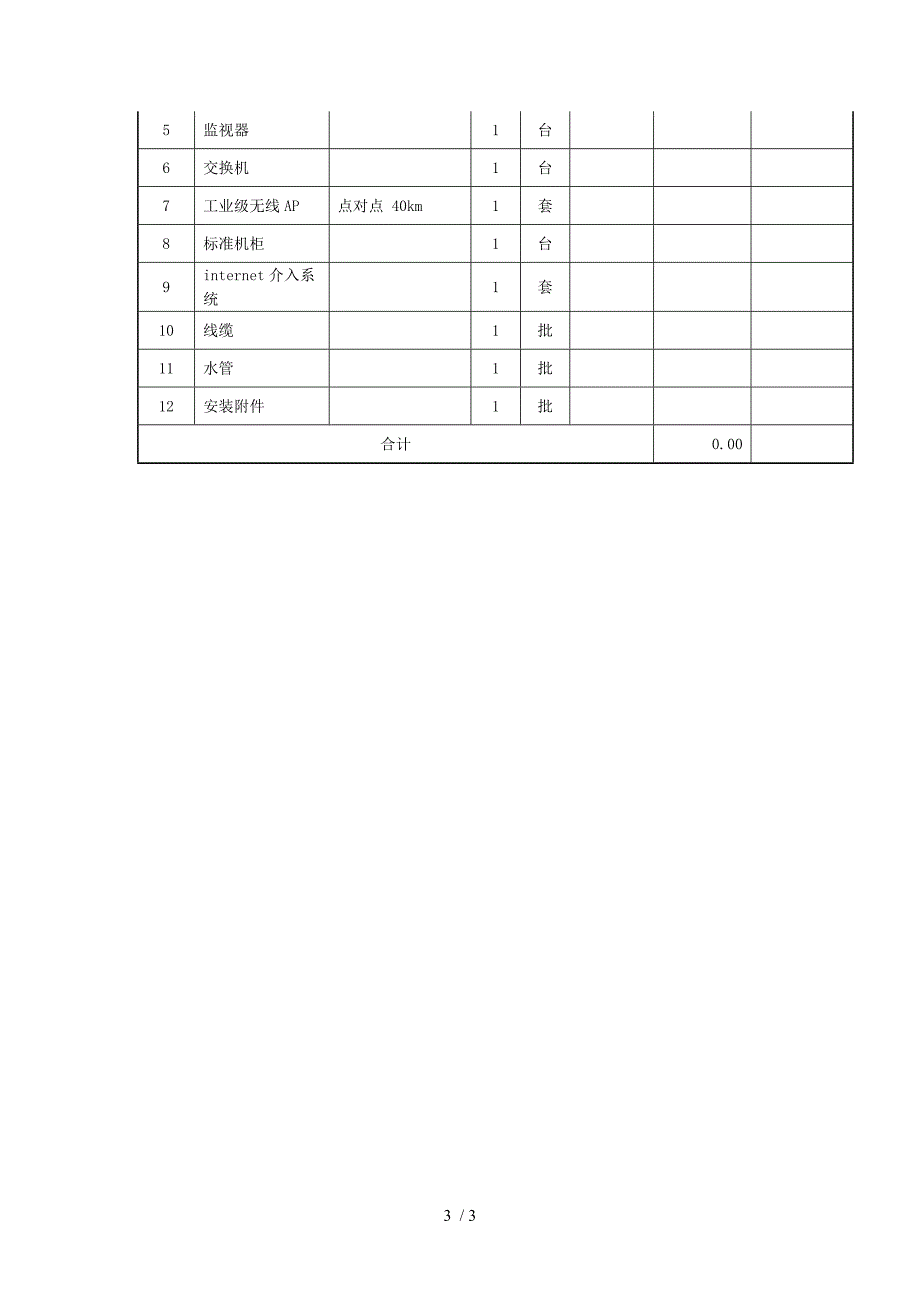 石油平台视频监控系统方案_第3页