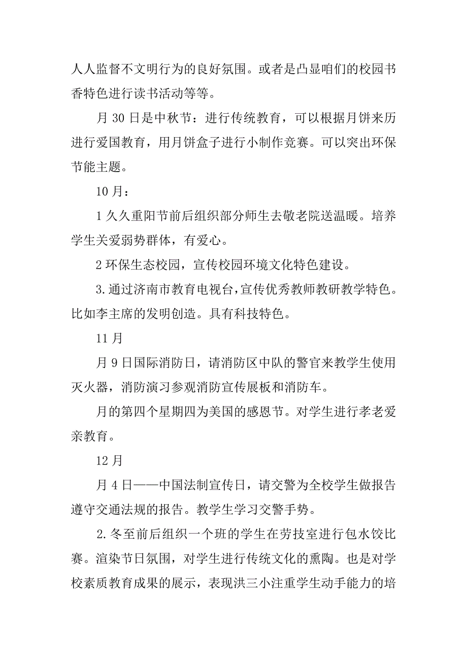 XX年学校宣传工作计划_第3页