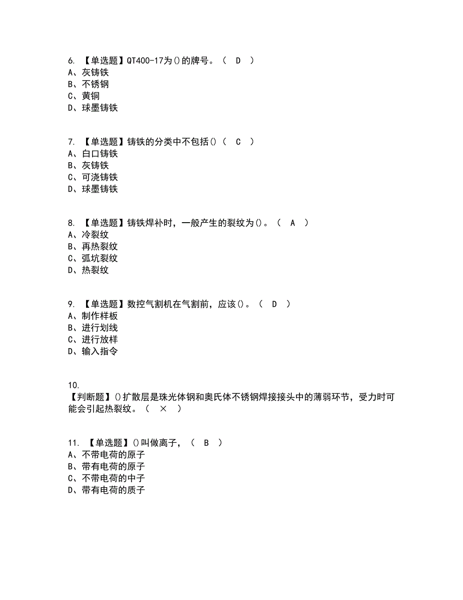 2022年焊工（技师）考试内容及考试题库含答案参考1_第2页