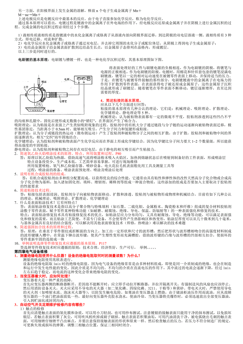 电大机电设备诊断与维修考试复习题_第4页