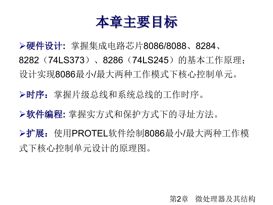 微处理器及其结构_第2页