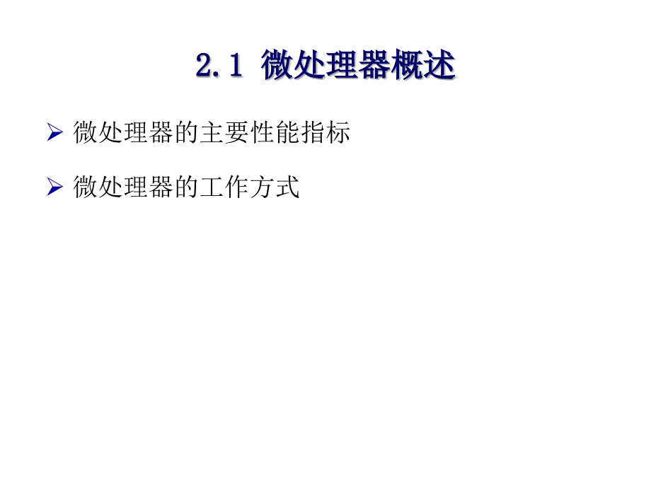 微处理器及其结构_第3页