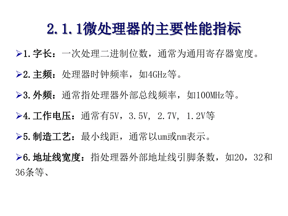 微处理器及其结构_第4页