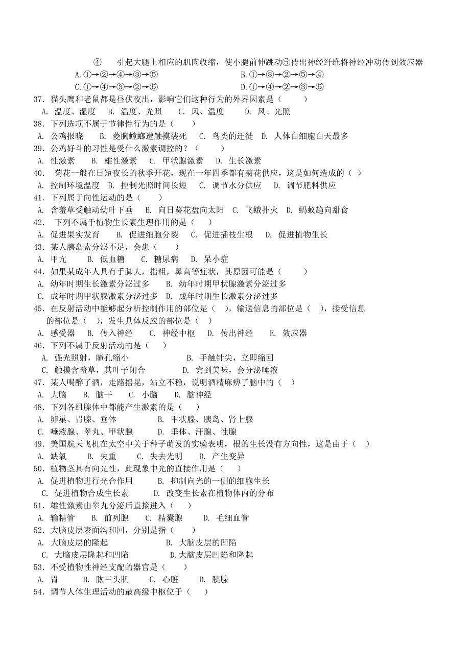 第三章 生命活动的调节.doc_第3页