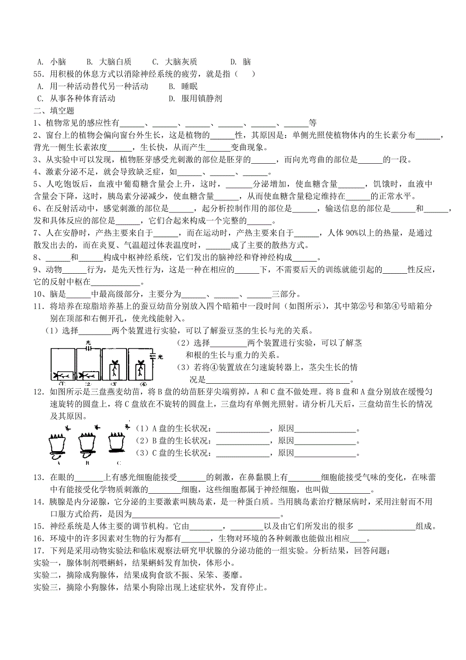 第三章 生命活动的调节.doc_第4页