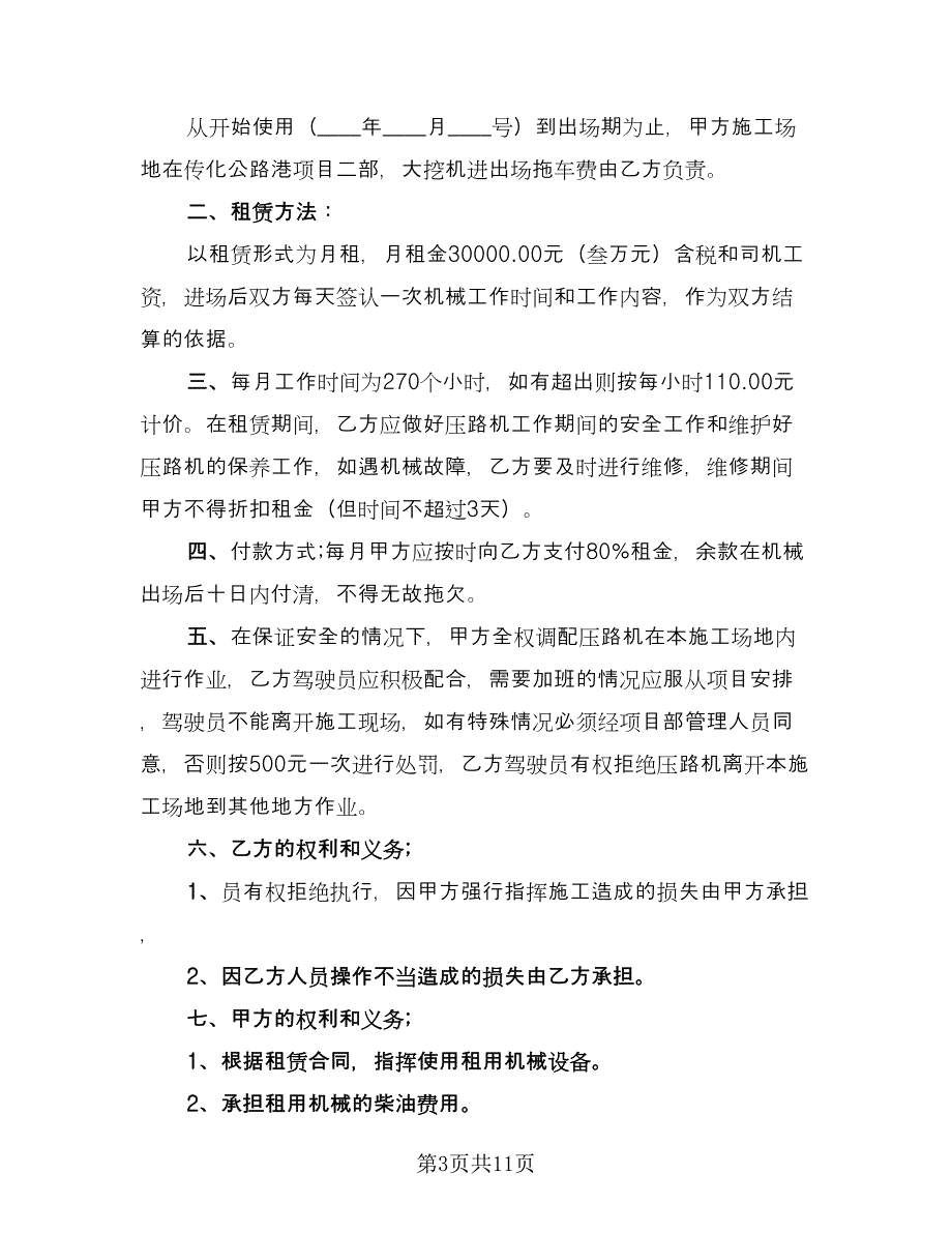 挖挖机租赁合同电子版（七篇）.doc_第3页