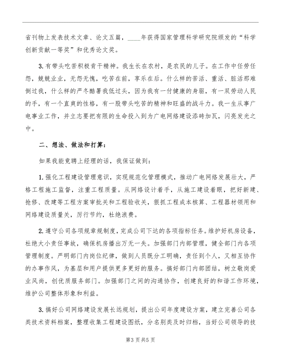 广电客户经理竞聘演讲_第3页
