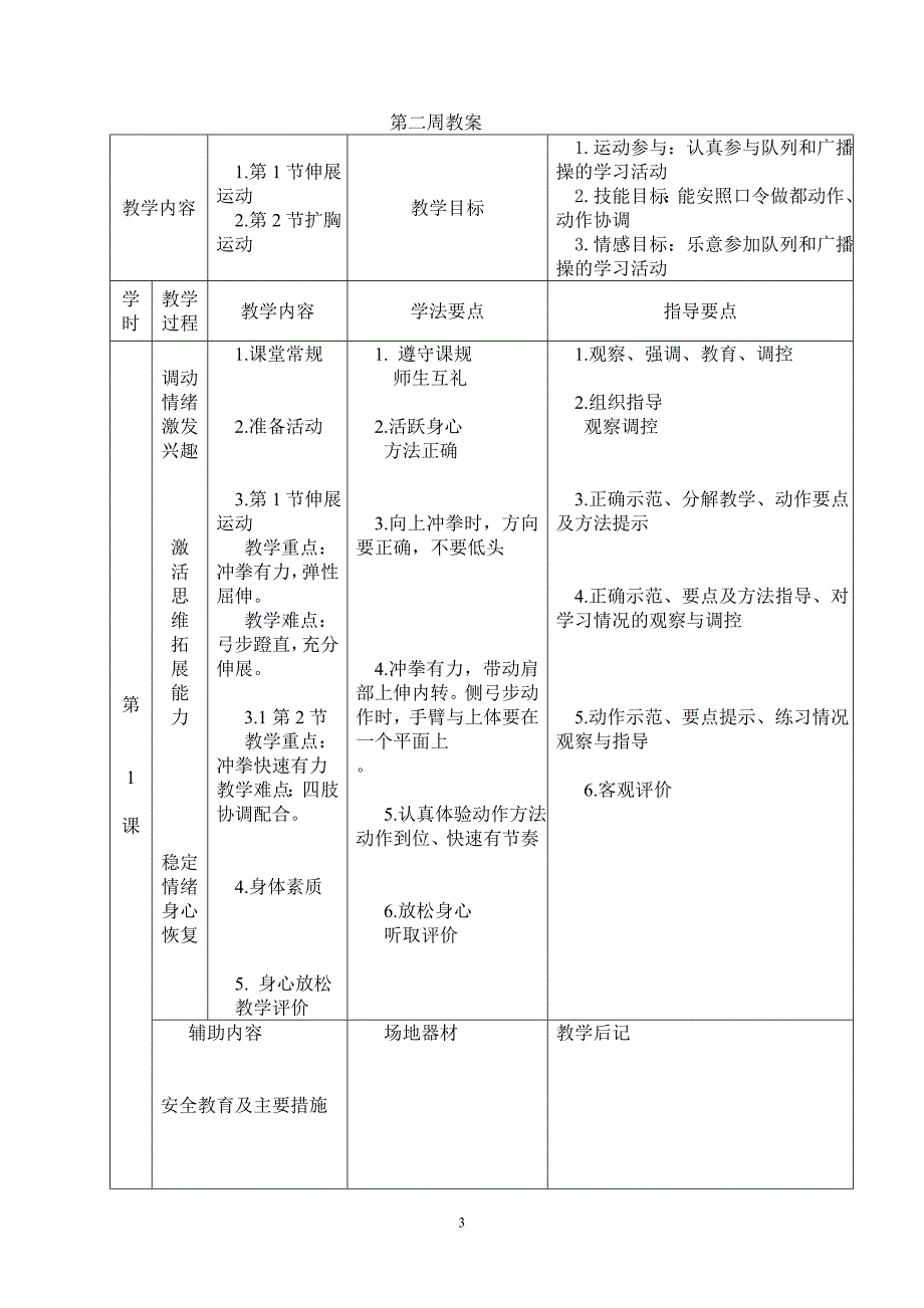 2014-2015七年级体育教案_第3页