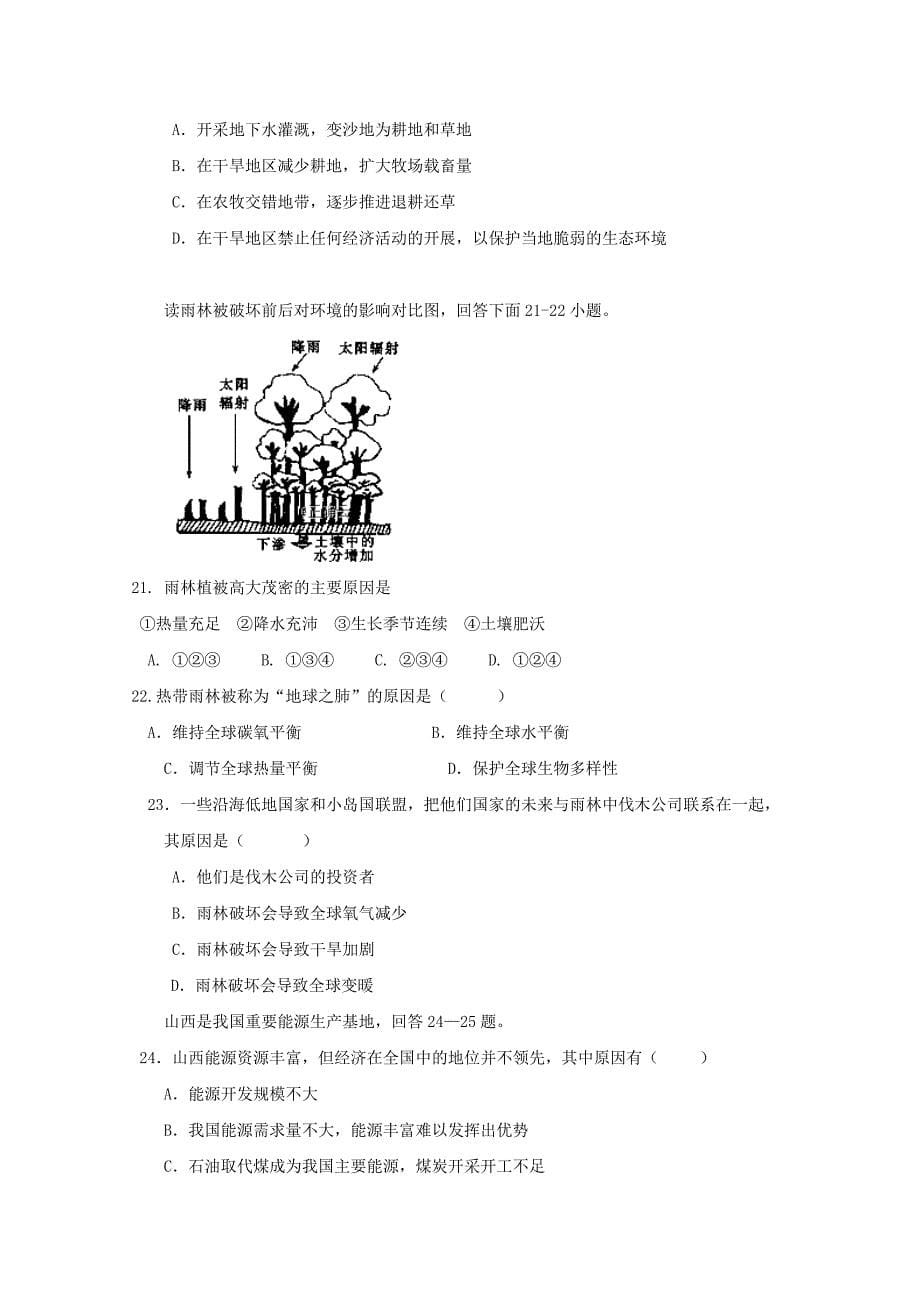 贵州省贵阳三十八中2018-2019学年高二地理上学期10月月考试题无答案_第5页