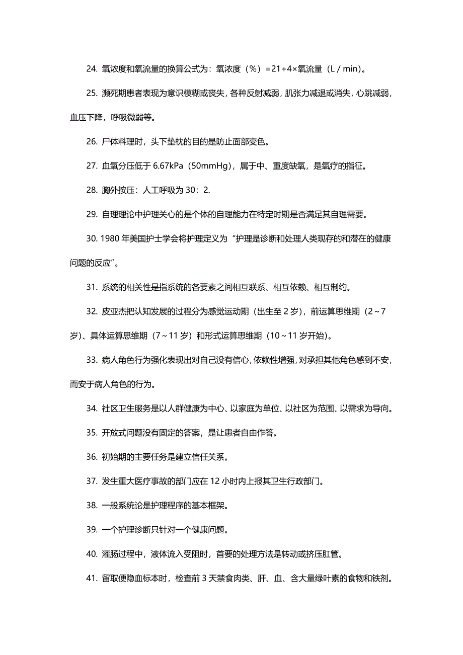 初级护师考试之基础护理学高频考点_第3页