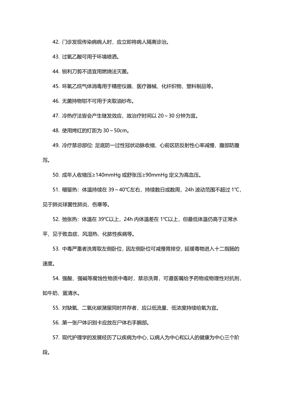 初级护师考试之基础护理学高频考点_第4页