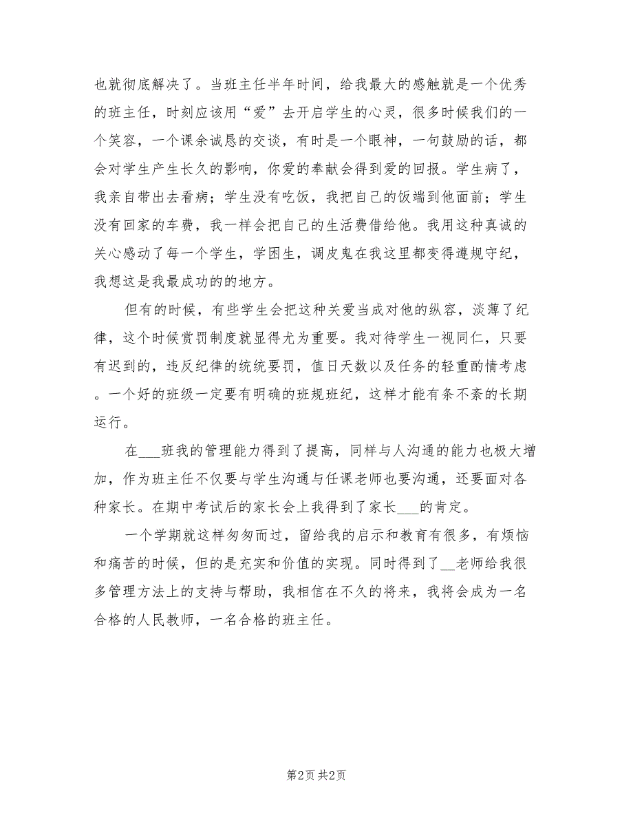 2021年班主任顶岗实习生工作总结.doc_第2页