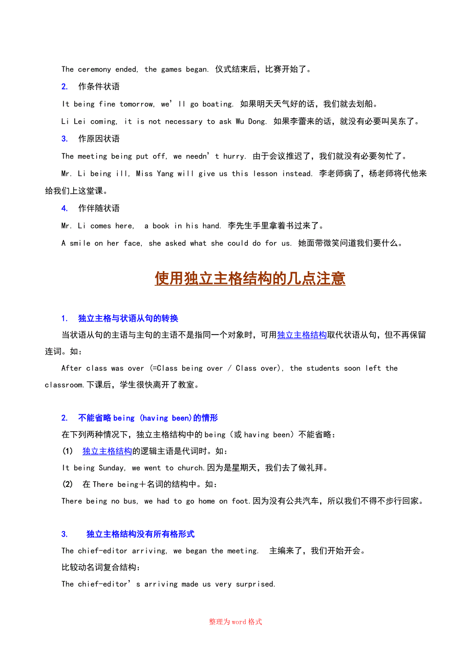 独立主格用法详解Word版_第2页