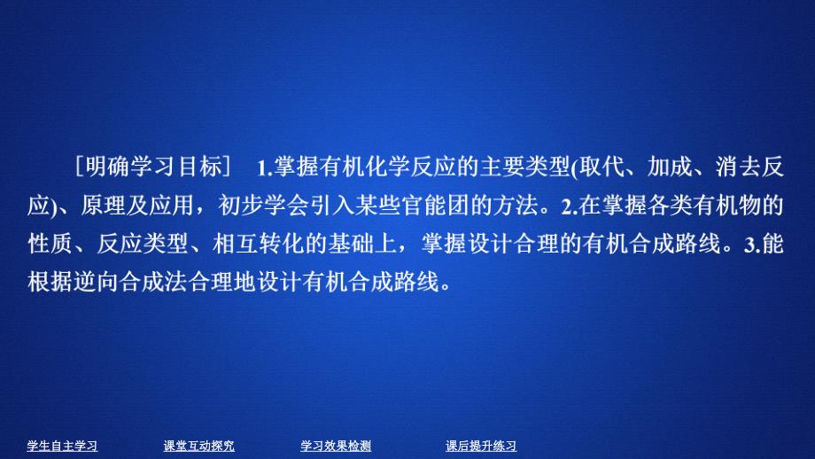 化学同步导学人教选修五课件：第三章 烃的含氧衍生物 第四节_第1页