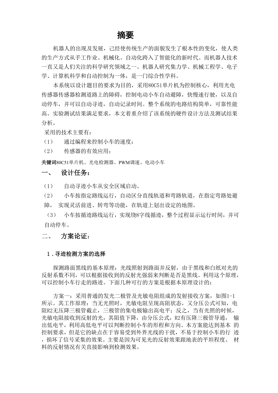 循迹小车资料_第1页