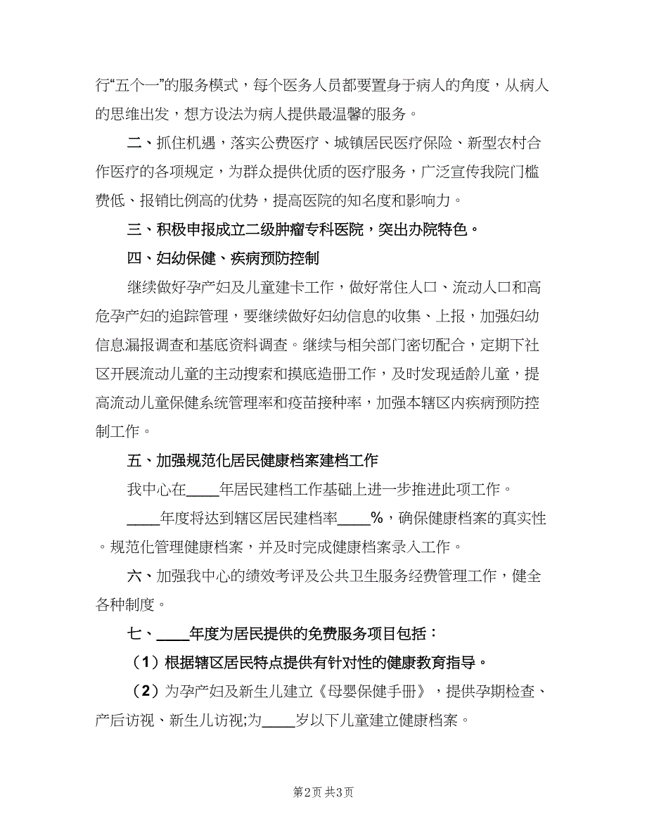 下半年社区服务计划（二篇）_第2页