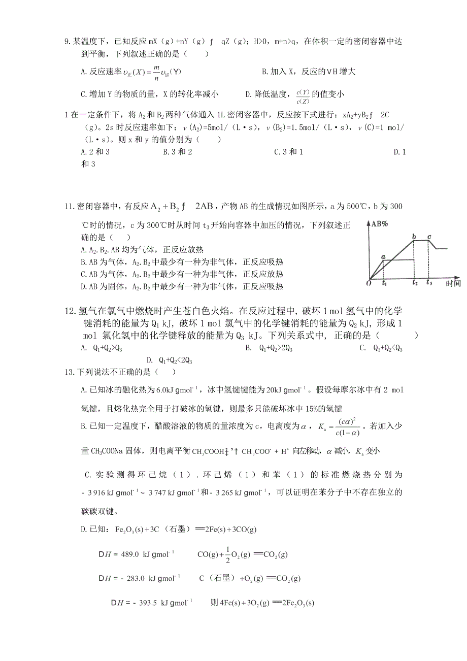 新编高考化学二轮复习汇编：化学反应与能量化学反应热 含解析_第3页