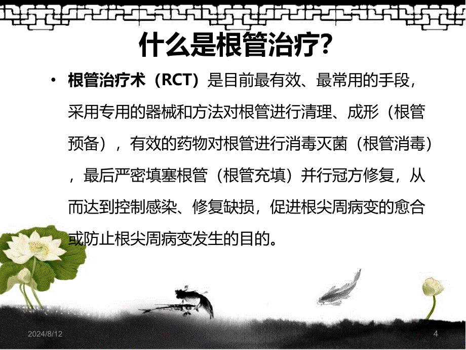 根管治疗术PPT课件_第4页