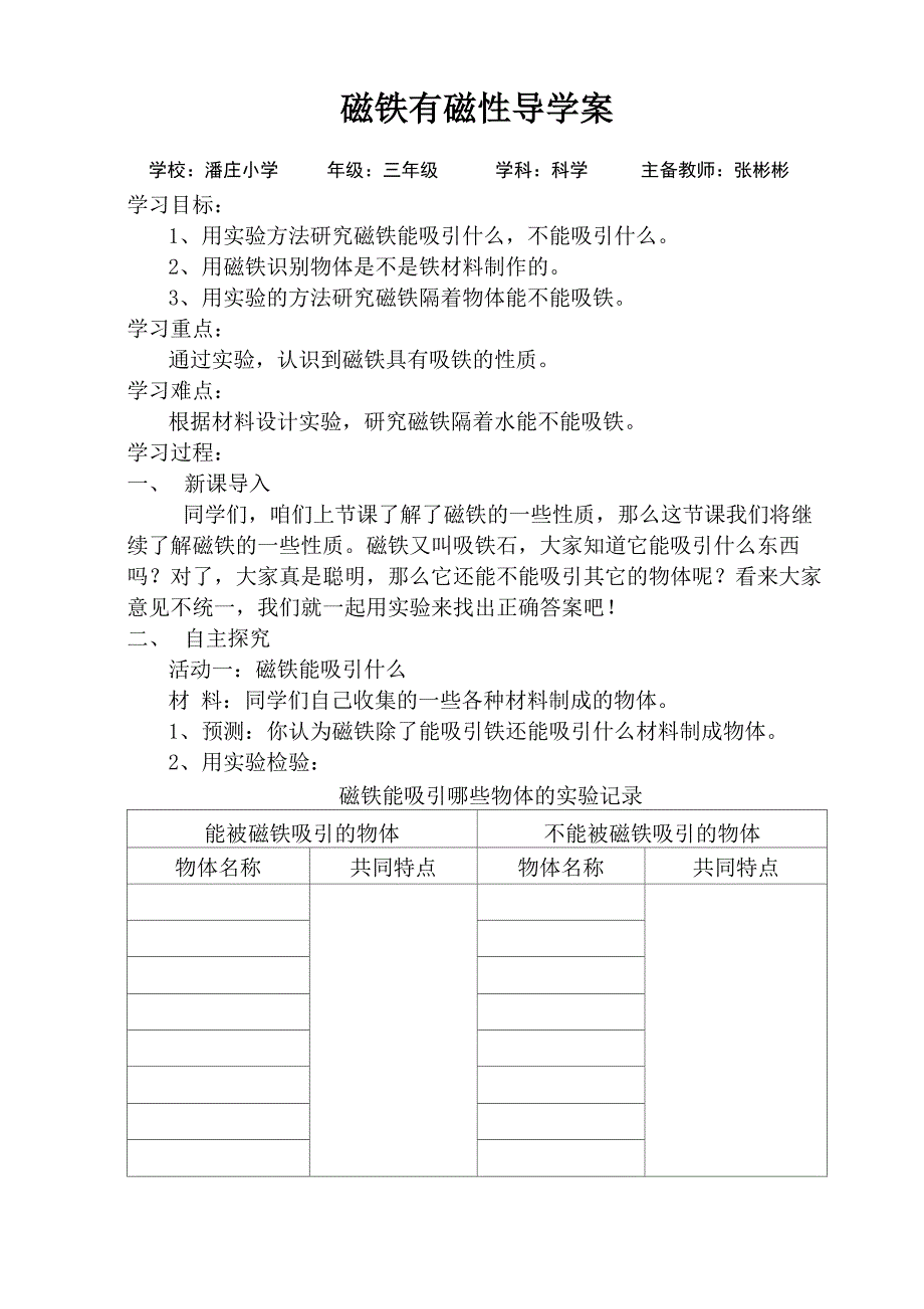 磁铁有磁性导学案_第1页