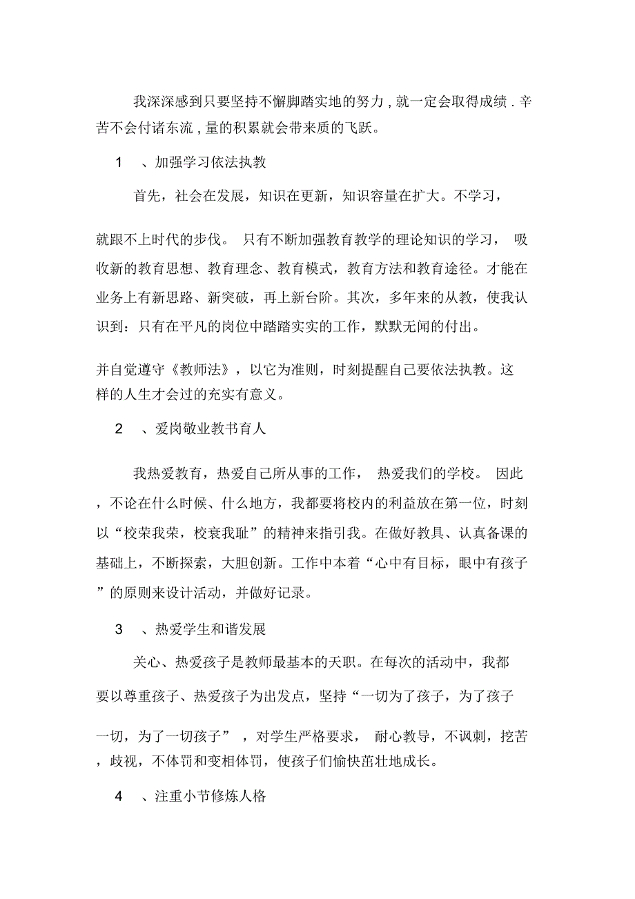 2020年托班师德师风自查报告_第2页