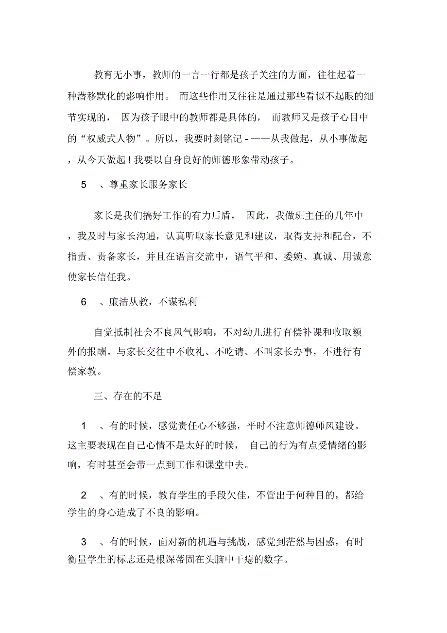 2020年托班师德师风自查报告_第3页