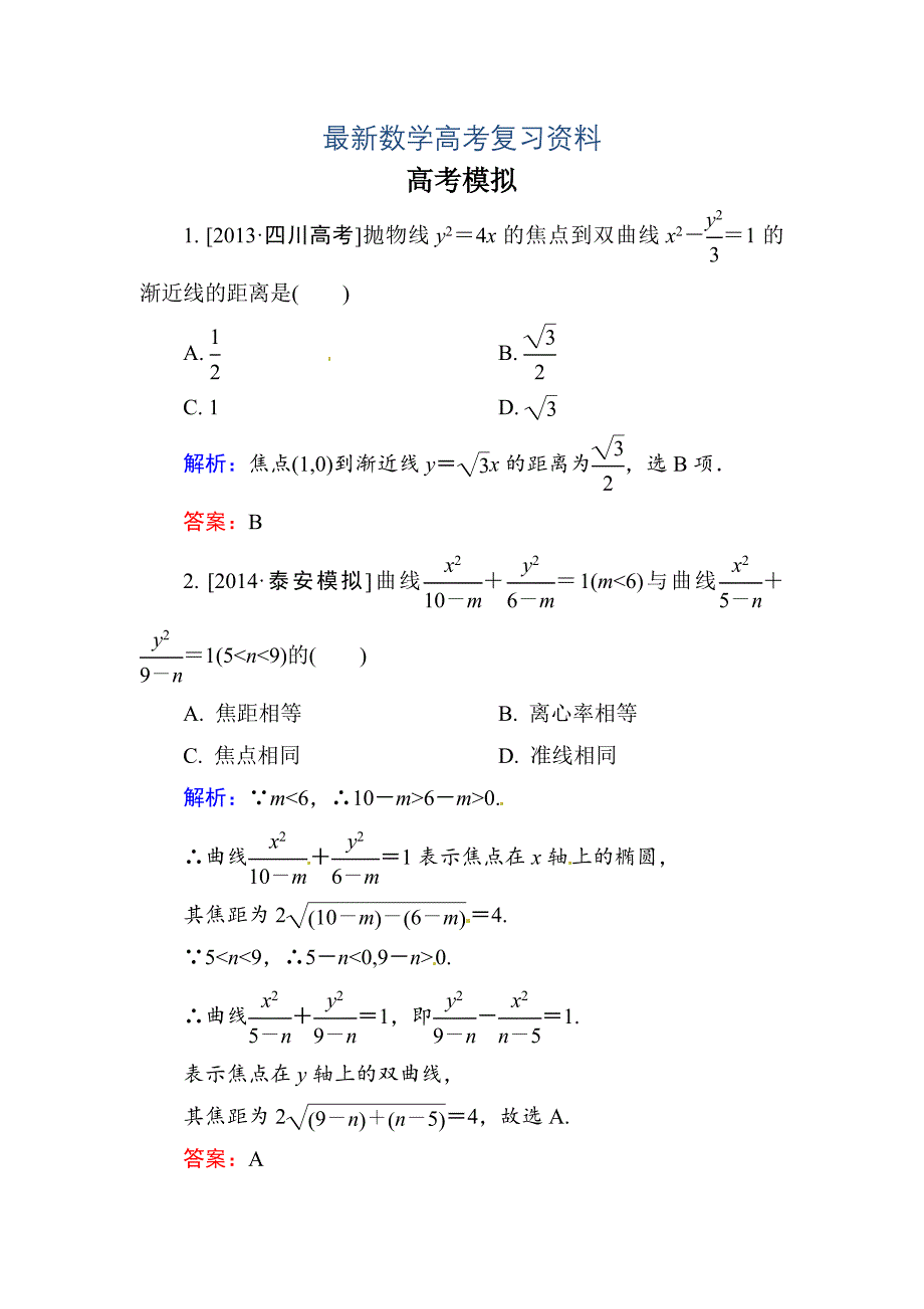 最新高三数学文题组训练 881_第1页