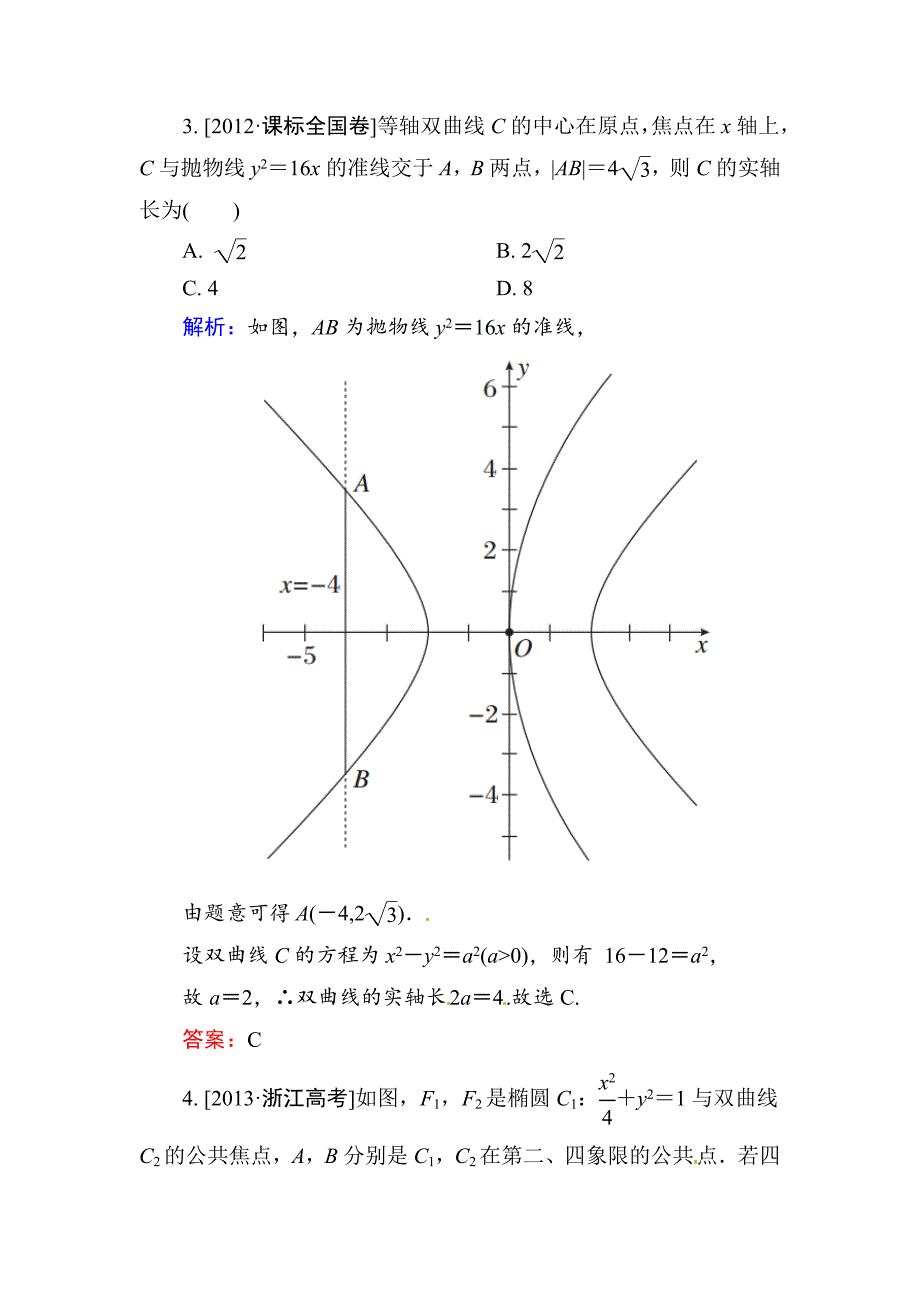 最新高三数学文题组训练 881_第2页