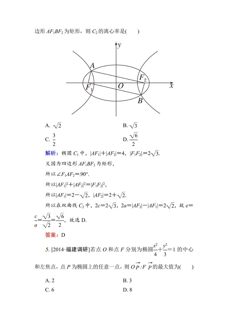 最新高三数学文题组训练 881_第3页