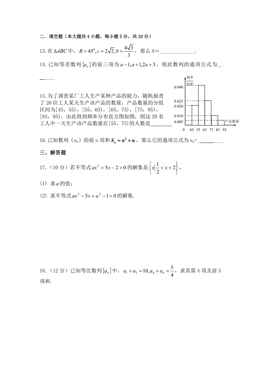 高中数学必修3和必修5综合检测试卷（一）.doc_第2页