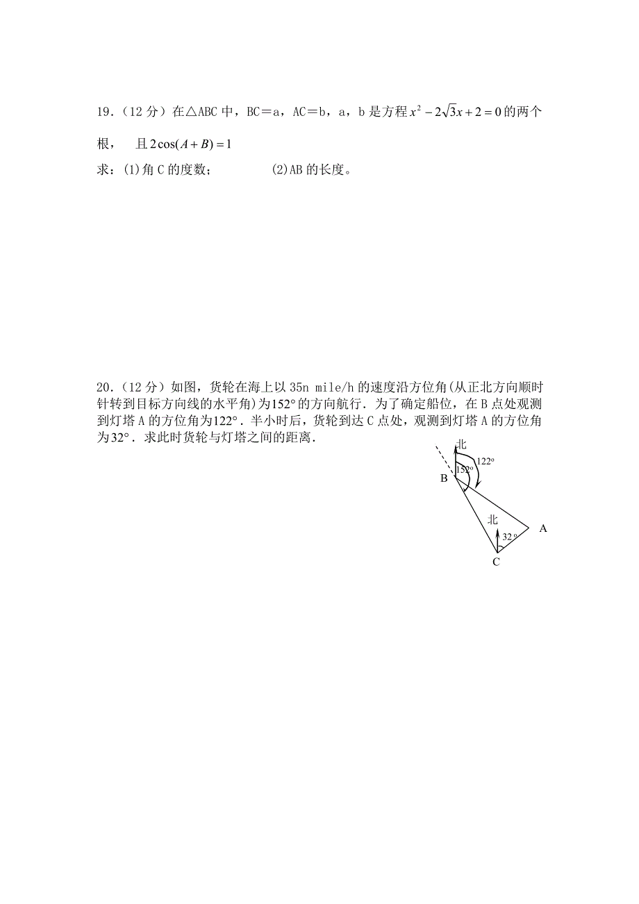 高中数学必修3和必修5综合检测试卷（一）.doc_第3页