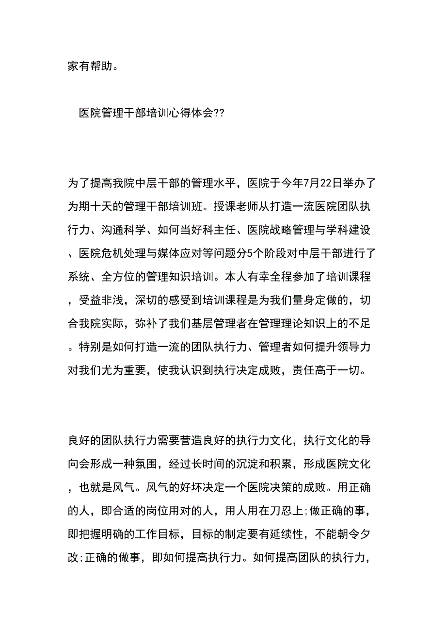 医院管理干部培训心得体会(DOC 15页)_第3页