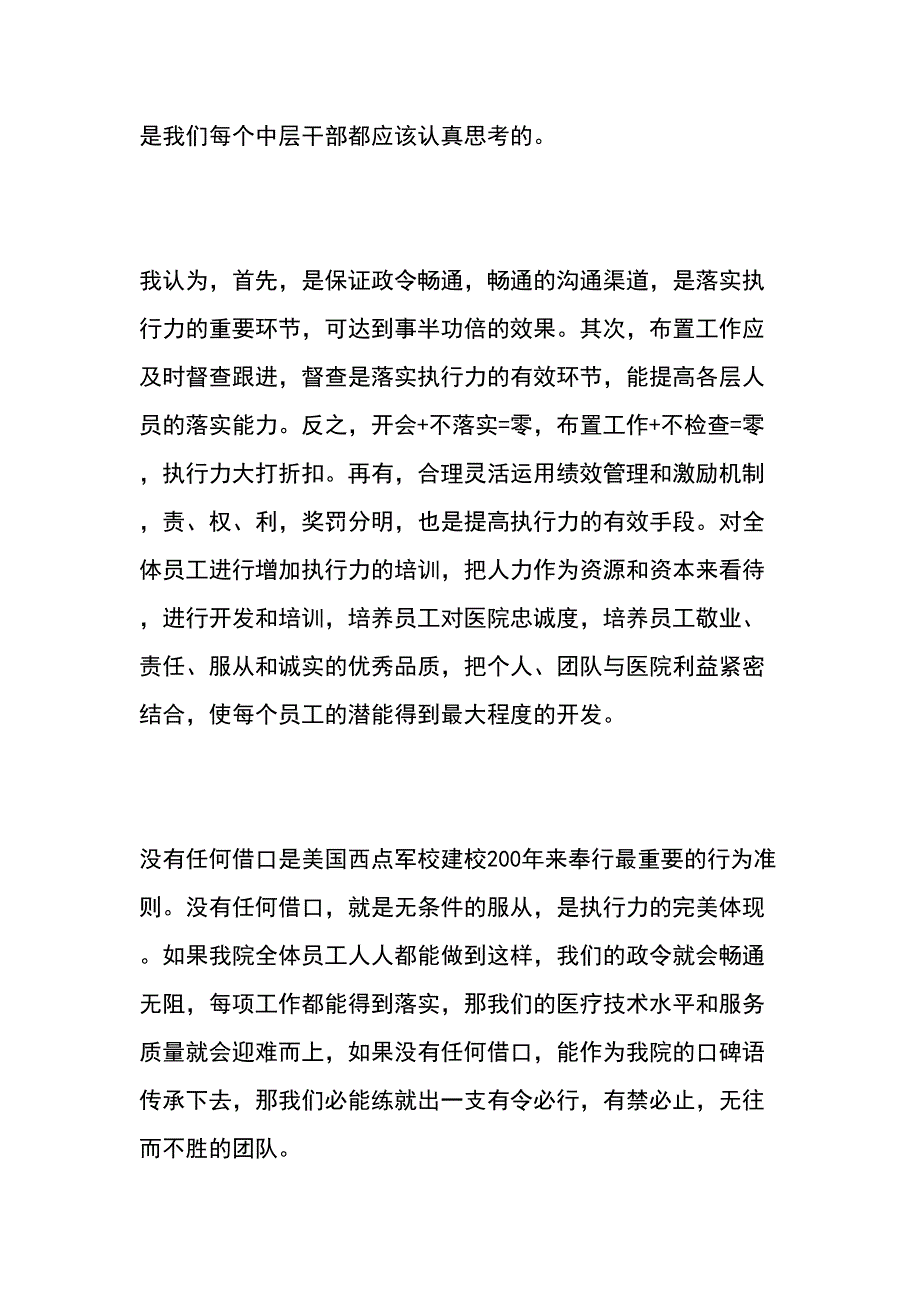 医院管理干部培训心得体会(DOC 15页)_第4页