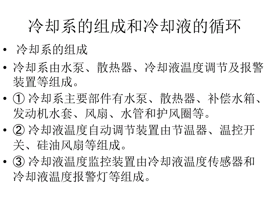 冷却系统的结构_第2页