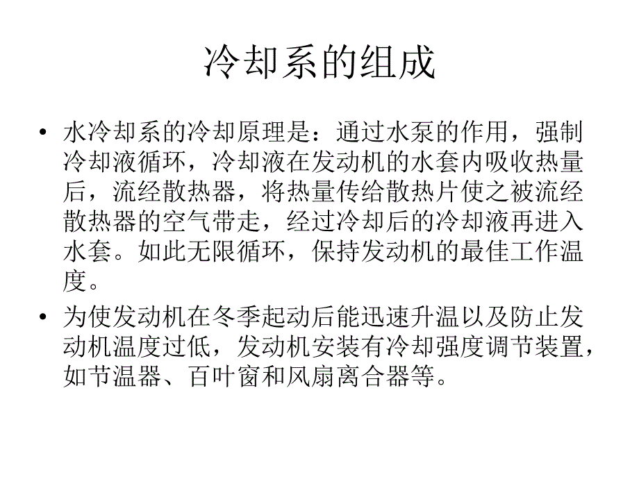 冷却系统的结构_第4页