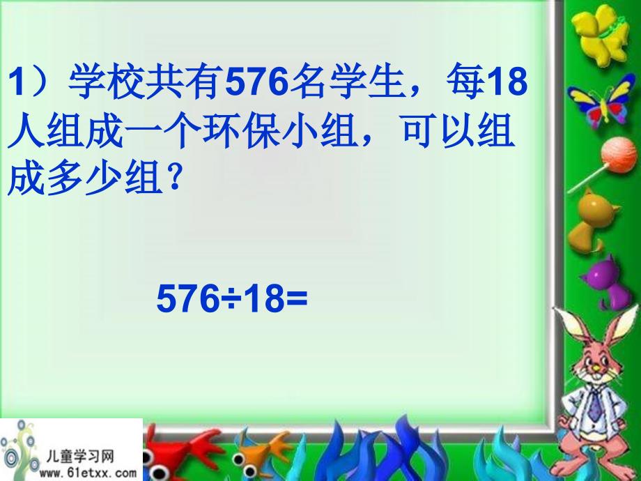 （人教新课标）四年级数学课件除数是两位数的除法1_第3页