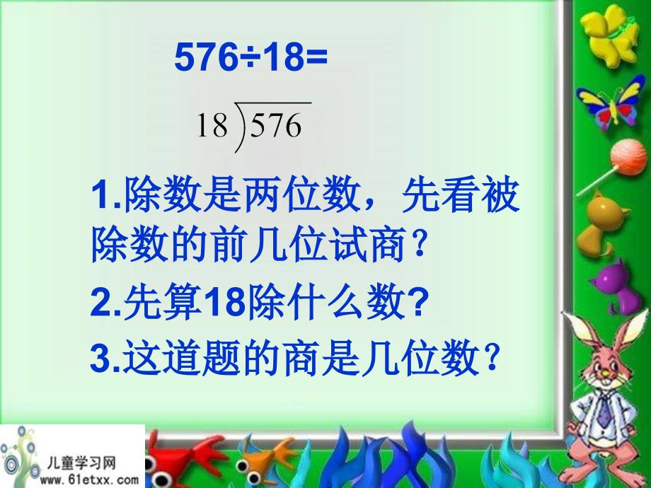 （人教新课标）四年级数学课件除数是两位数的除法1_第4页