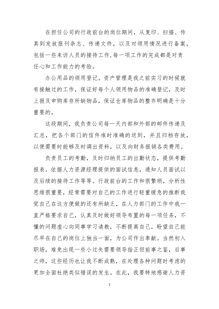 新员工个人工作总结多篇2021年_第2页