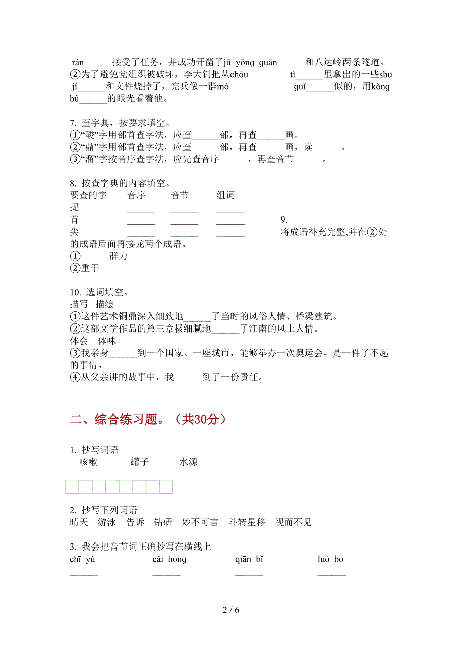 新部编版六年级语文上册期中同步水平测试.doc_第2页