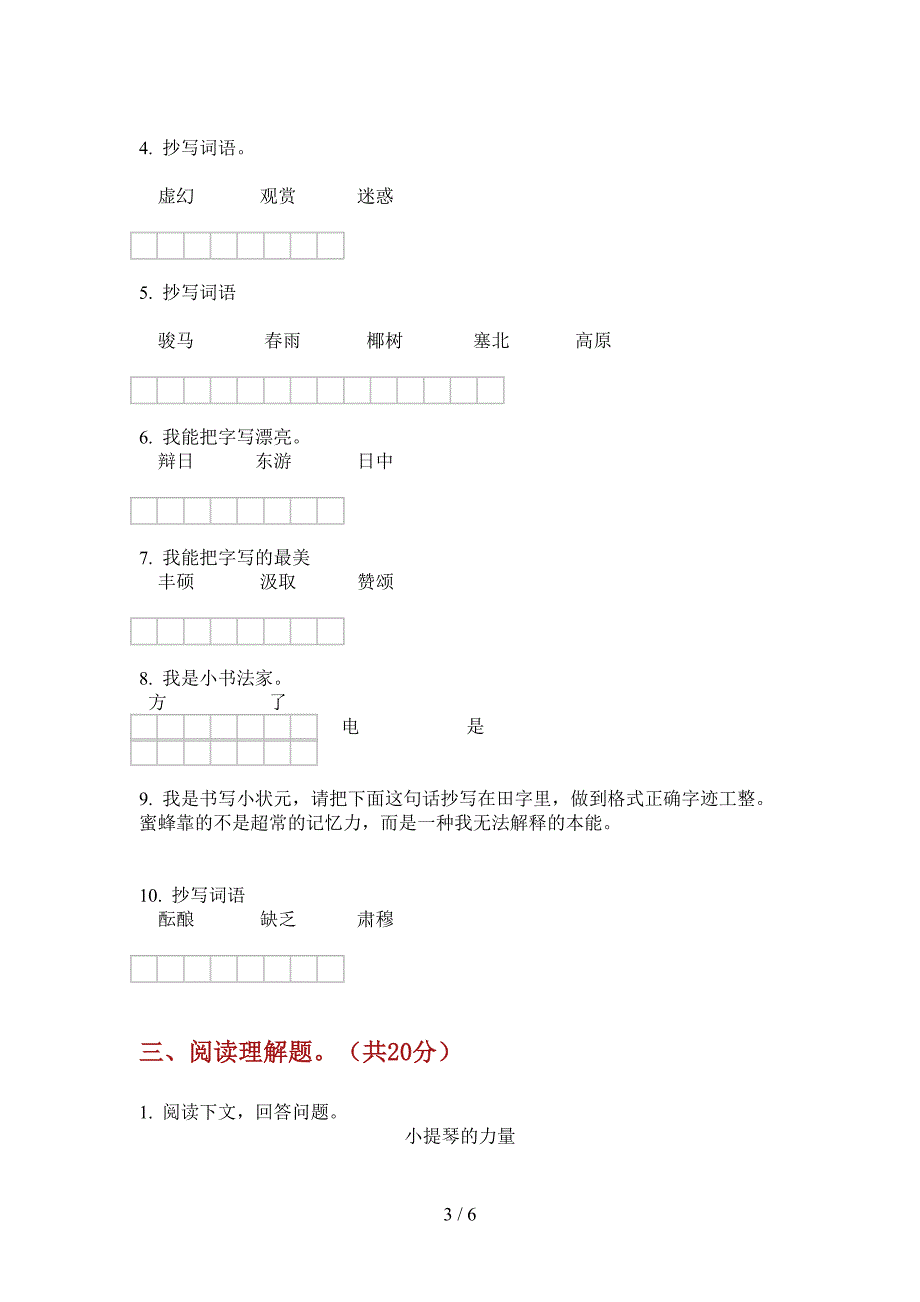 新部编版六年级语文上册期中同步水平测试.doc_第3页