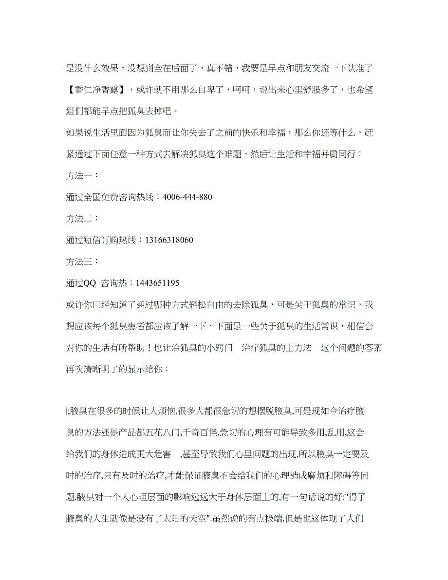 治狐臭的小窍门 治疗狐臭的土方法.doc_第3页