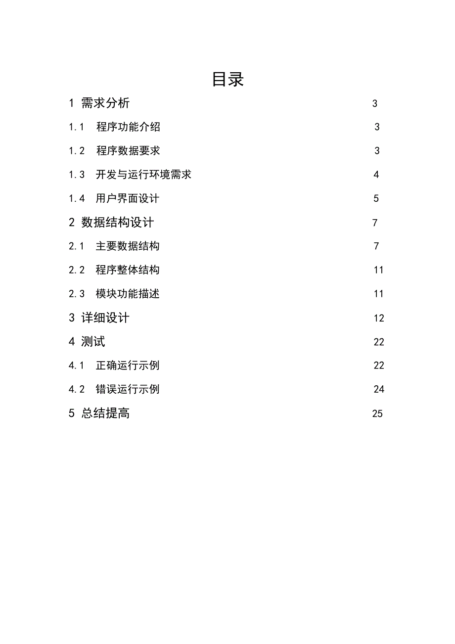 北京工业大学-数据结构课设-理发馆-报告(共25页)_第2页