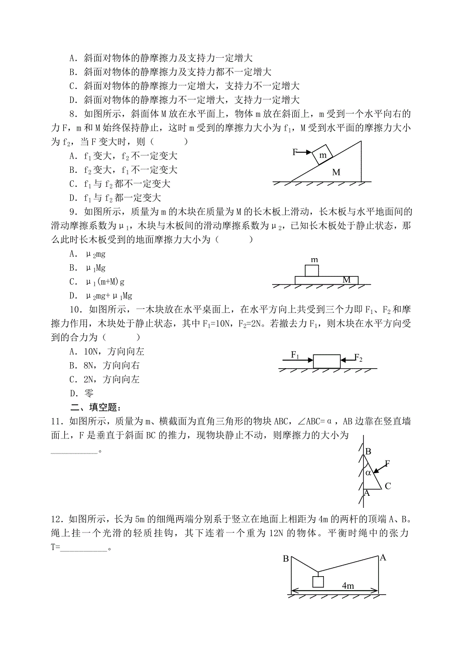 高一《相互作用》章末测试_第2页