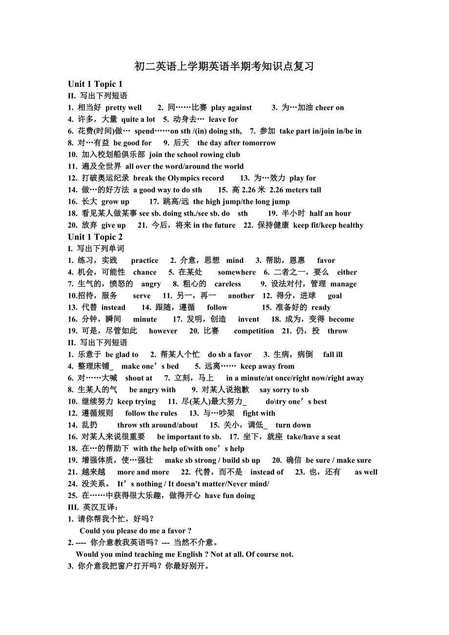 初二英语上学期英语半期考知识点复习.doc_第1页