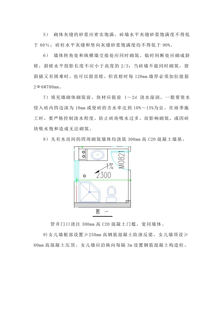 二次结构施工质量控制要点_第2页