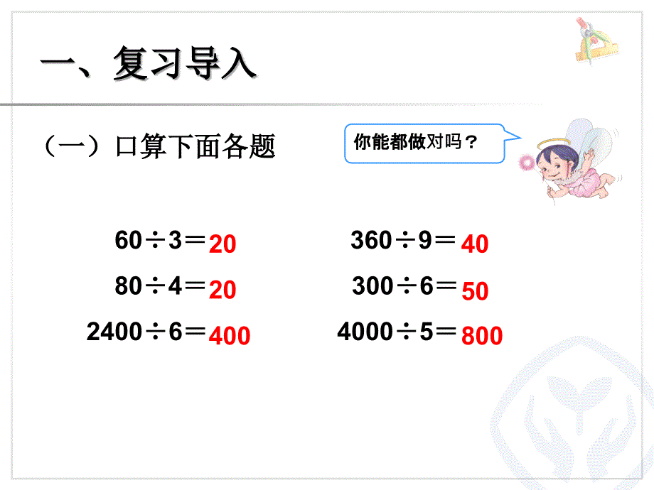 2.2口算除法例_第2页