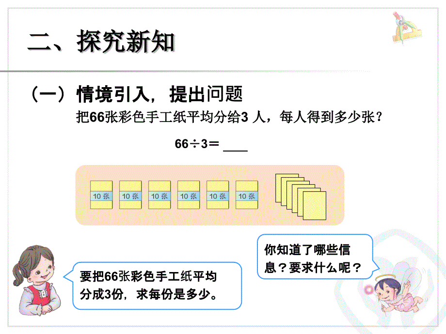 2.2口算除法例_第4页