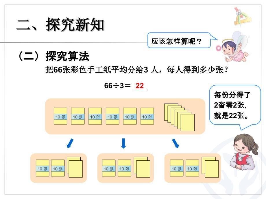 2.2口算除法例_第5页