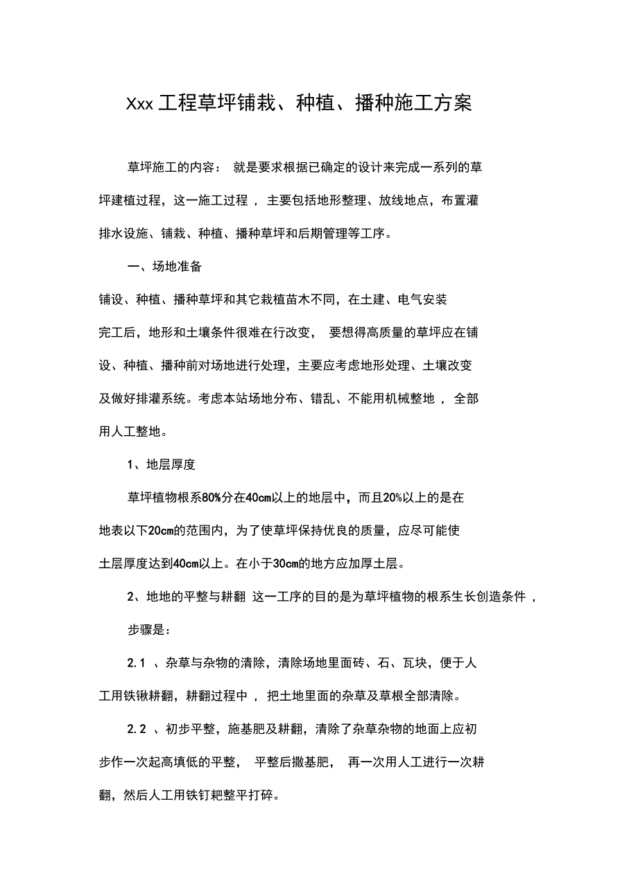 草坪种植施工方案全套资料_第3页