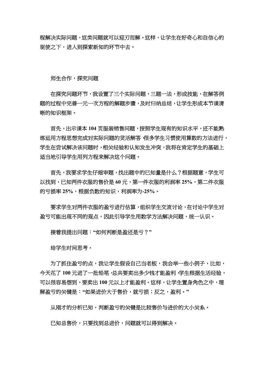 说课稿二实际问题与一元一次方程.doc_第5页